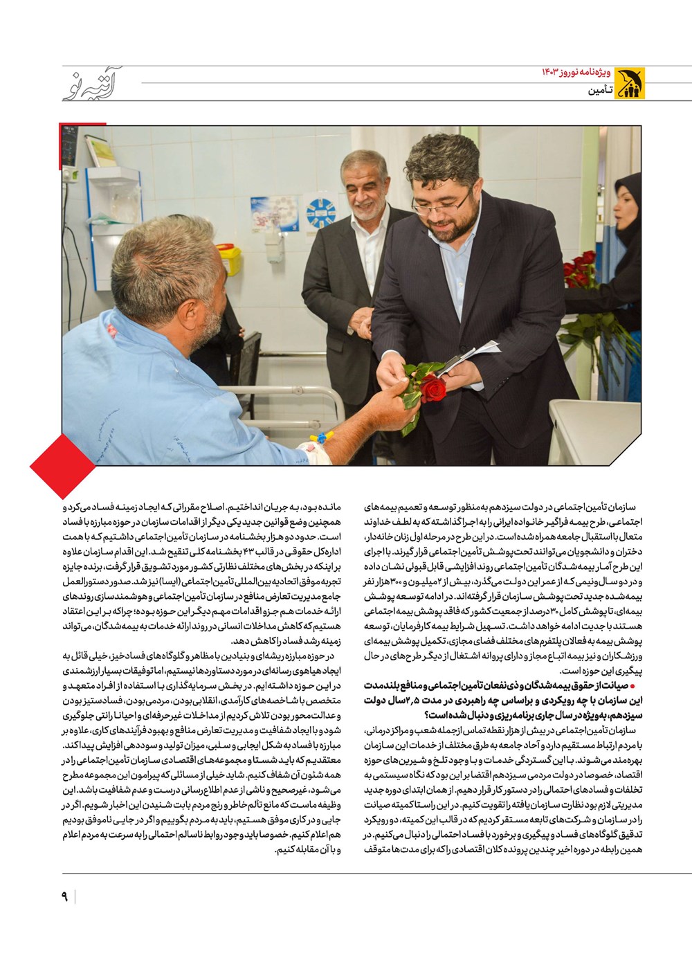 روزنامه تاریخ ۲۱ اسفند ۱۴۰۲