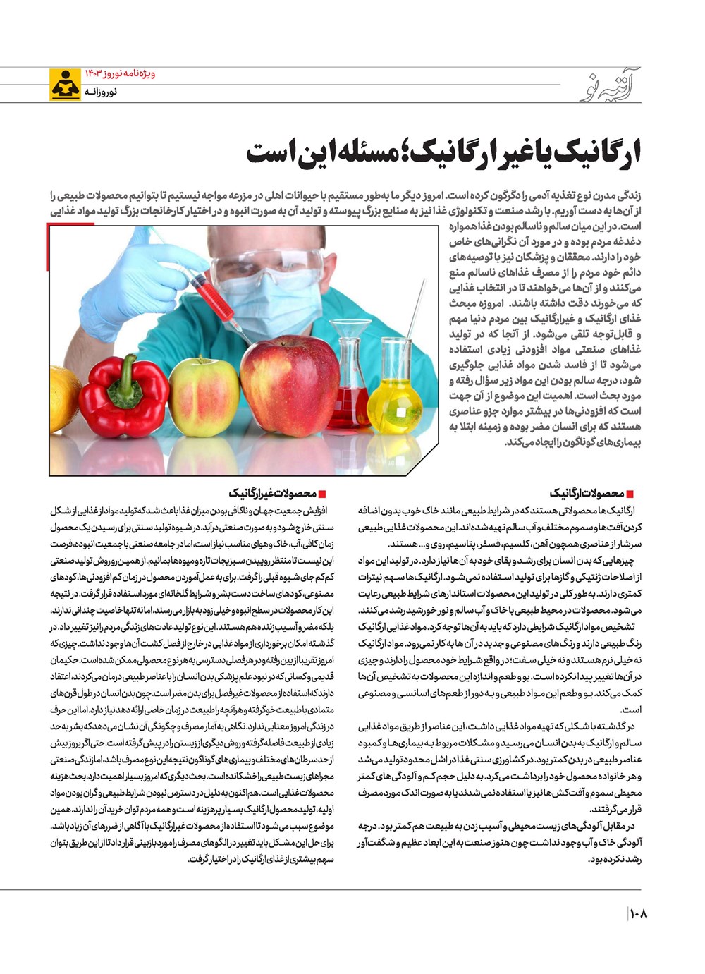 روزنامه تاریخ ۲۱ اسفند ۱۴۰۲