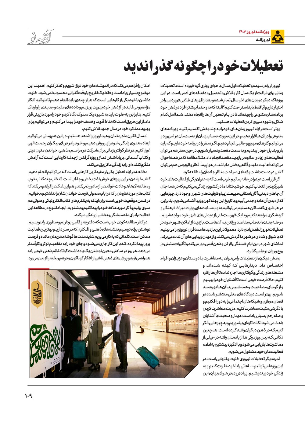 روزنامه تاریخ ۲۱ اسفند ۱۴۰۲
