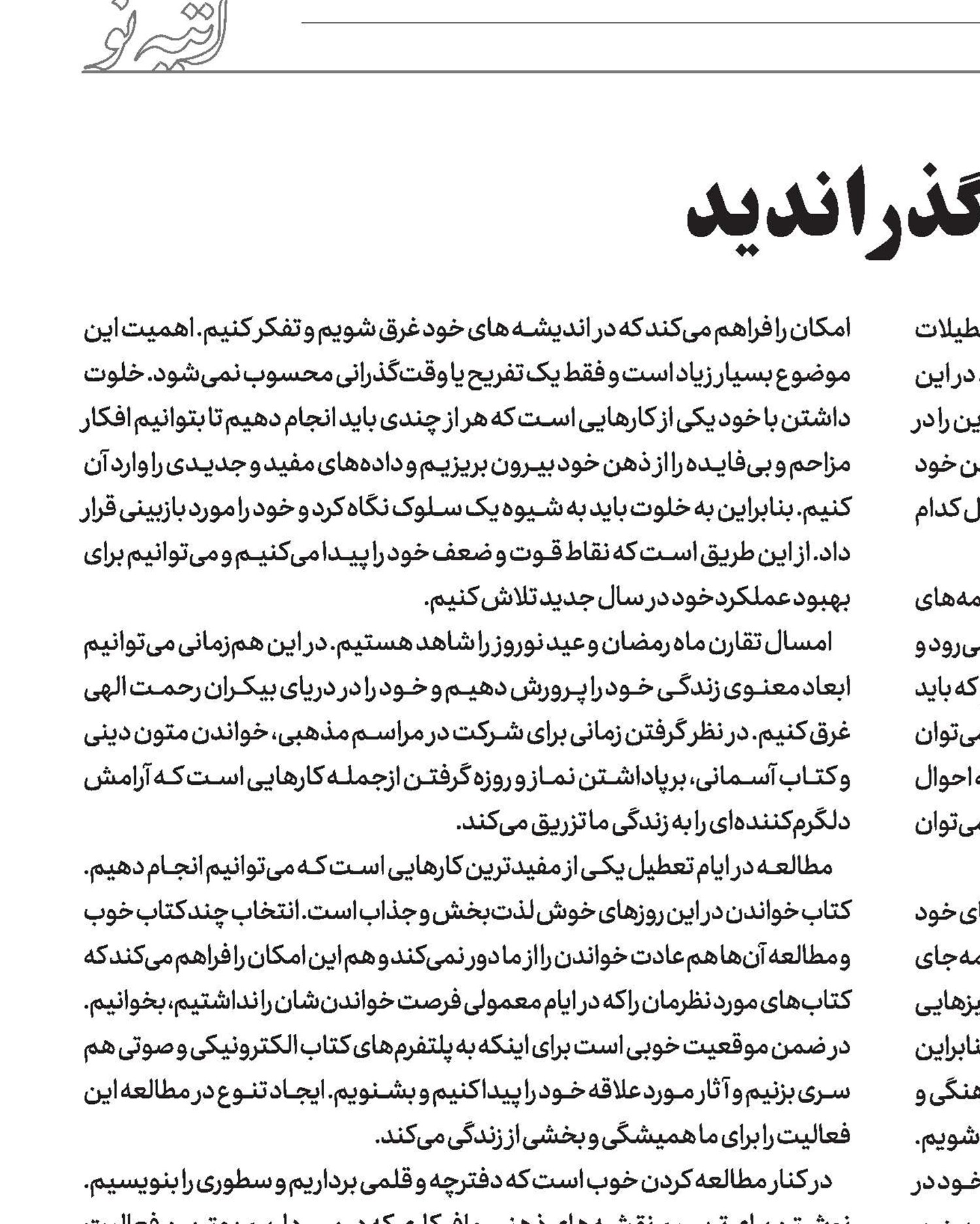 تعطیلات‌خود‌را‌چگونه‌گذراندید 