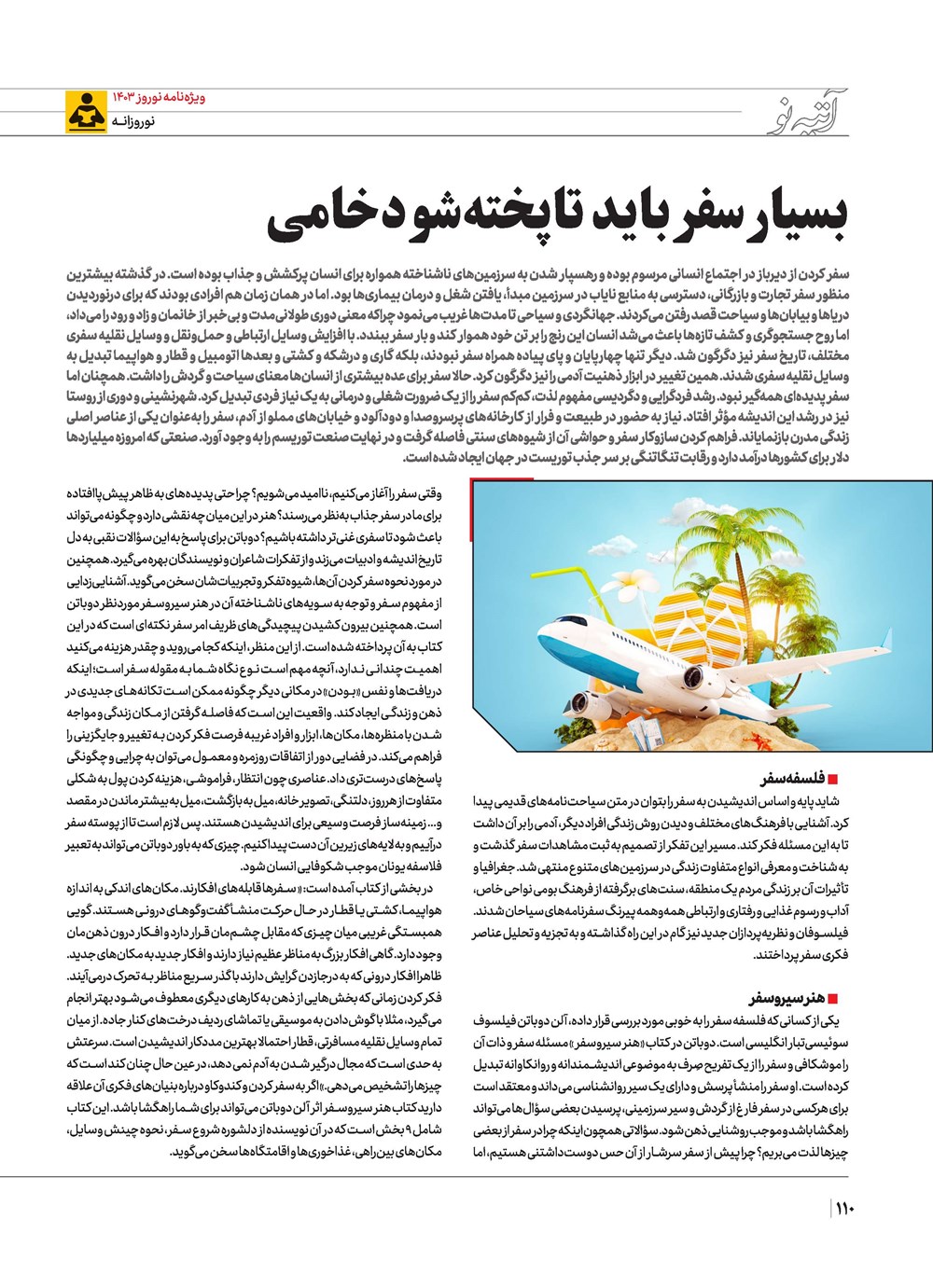 روزنامه تاریخ ۲۱ اسفند ۱۴۰۲