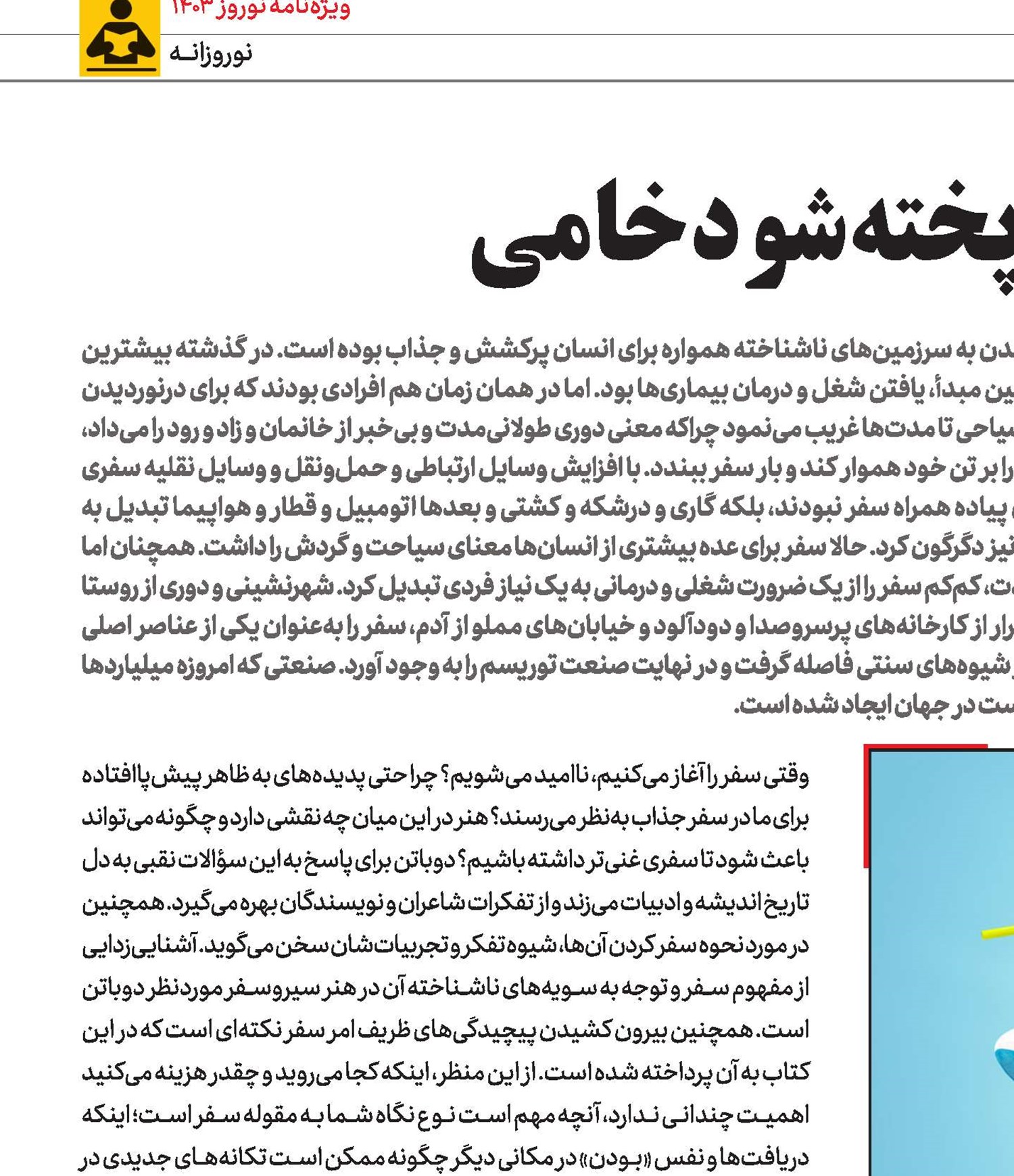 بسیار‌سفر‌باید تا‌پخته‌شود‌خامی