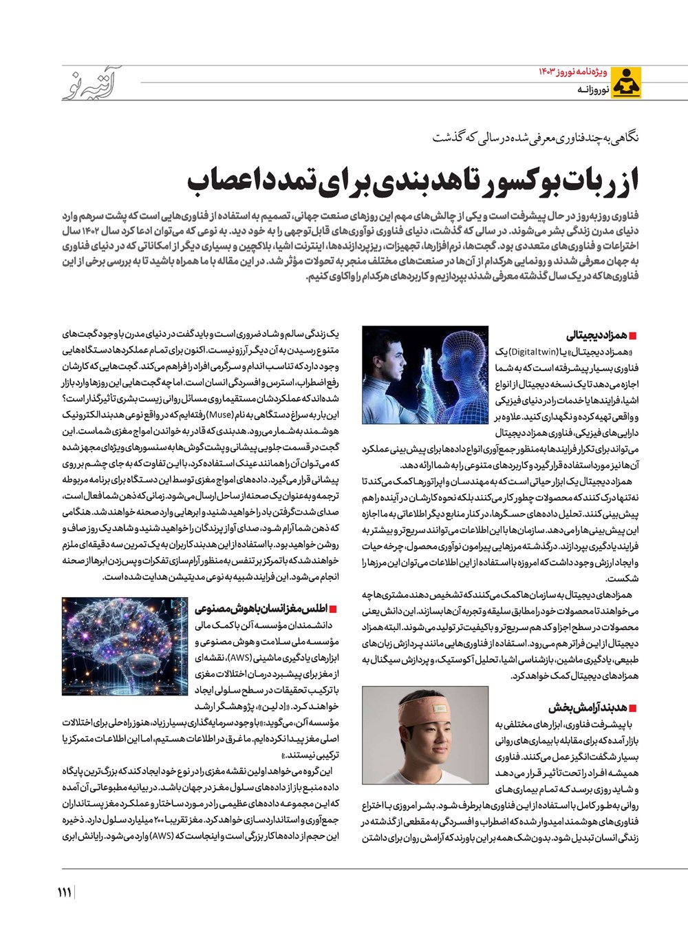 روزنامه تاریخ ۲۱ اسفند ۱۴۰۲
