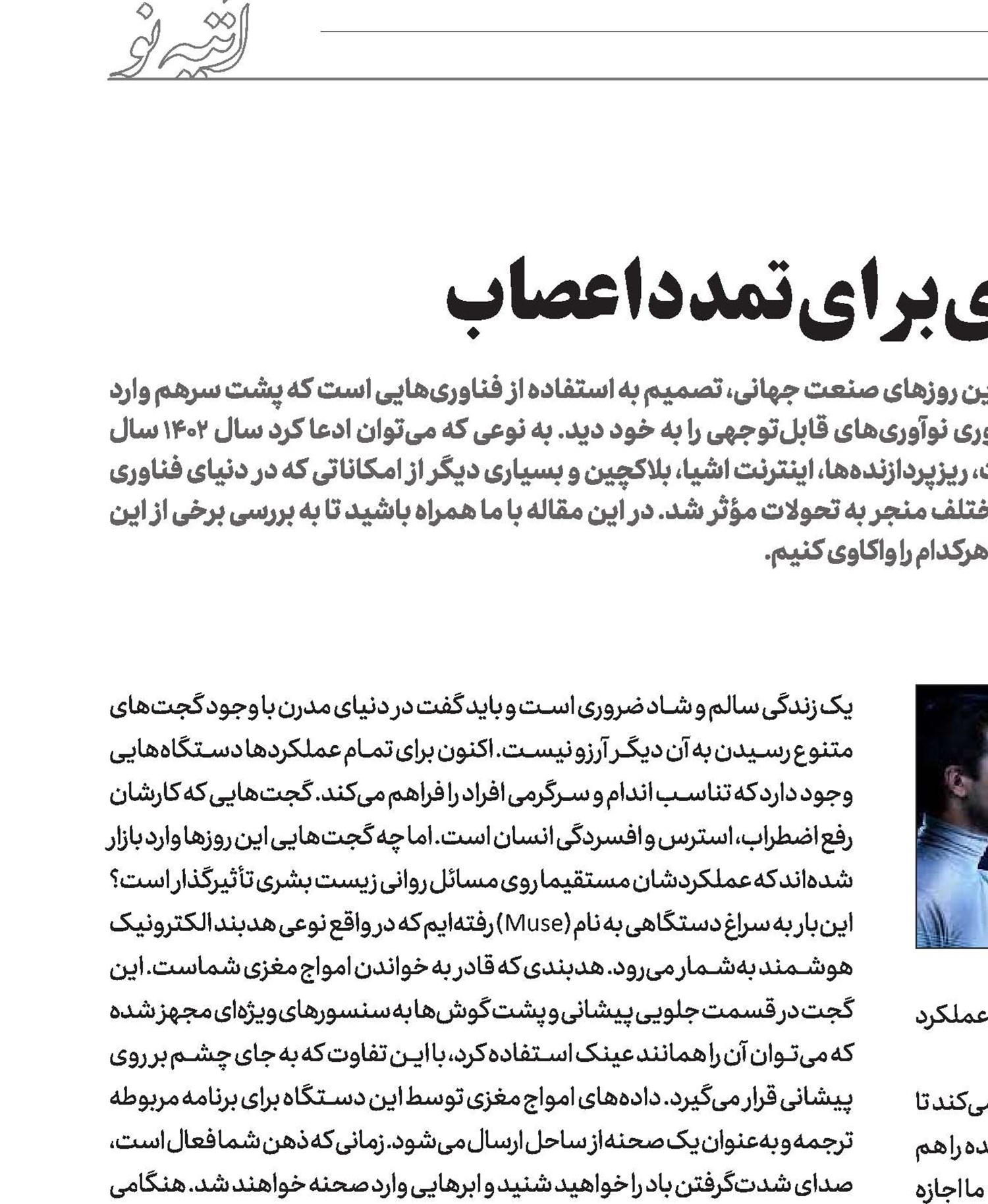 از‌ربات‌بوکسور‌تا‌هدبندی‌برای‌تمدد‌اعصاب