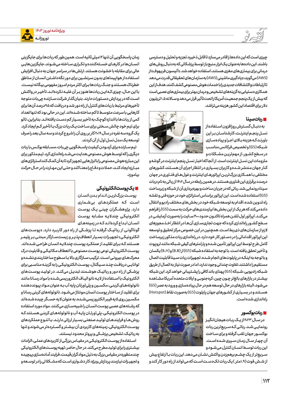 روزنامه تاریخ ۲۱ اسفند ۱۴۰۲
