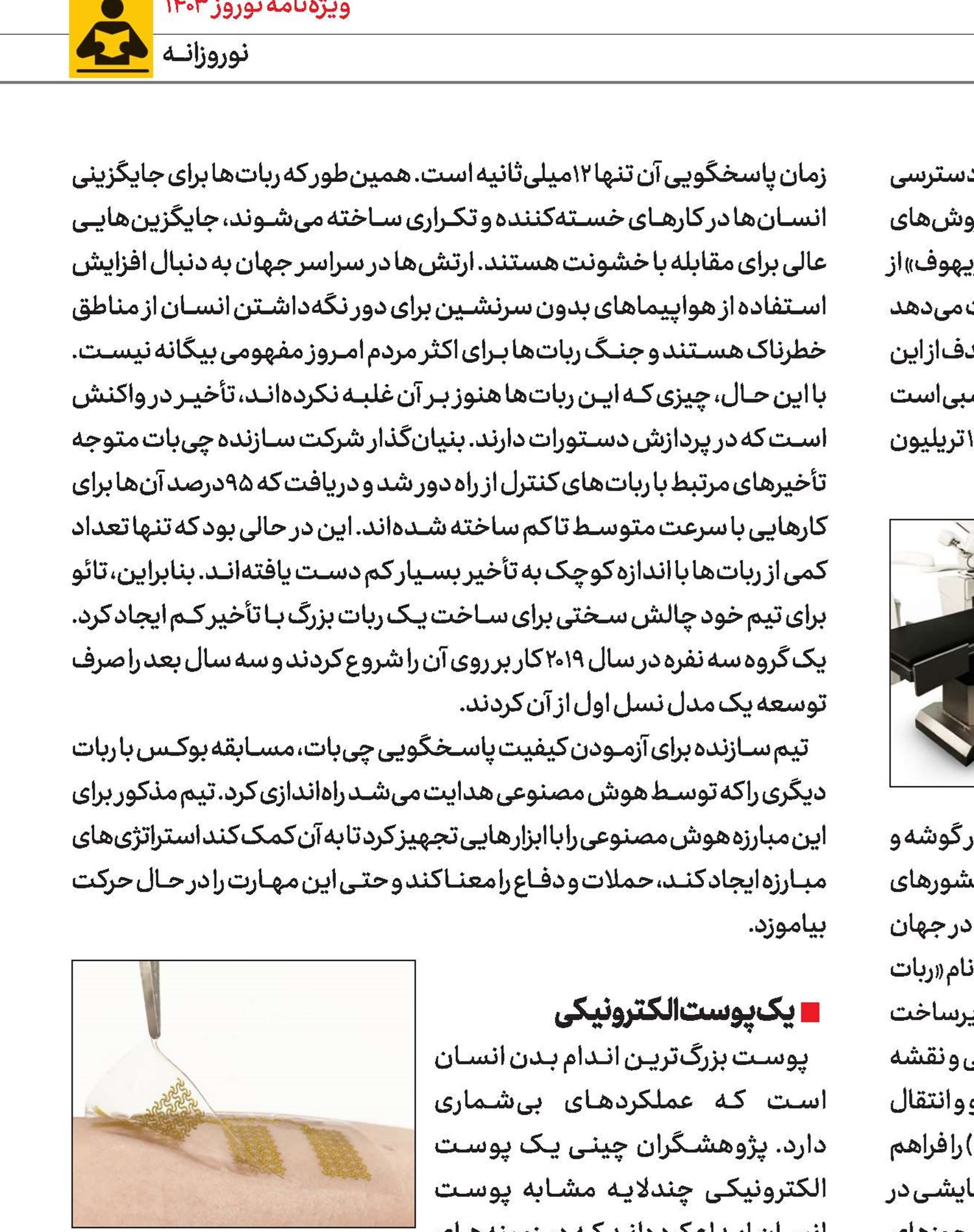 از‌ربات‌بوکسور‌تا‌هدبندی‌برای‌تمدد‌اعصاب