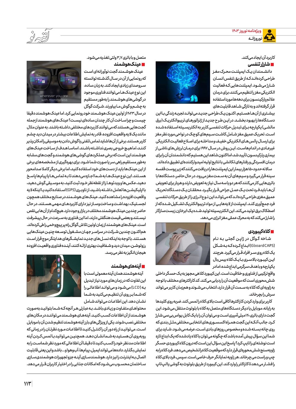 روزنامه تاریخ ۲۱ اسفند ۱۴۰۲