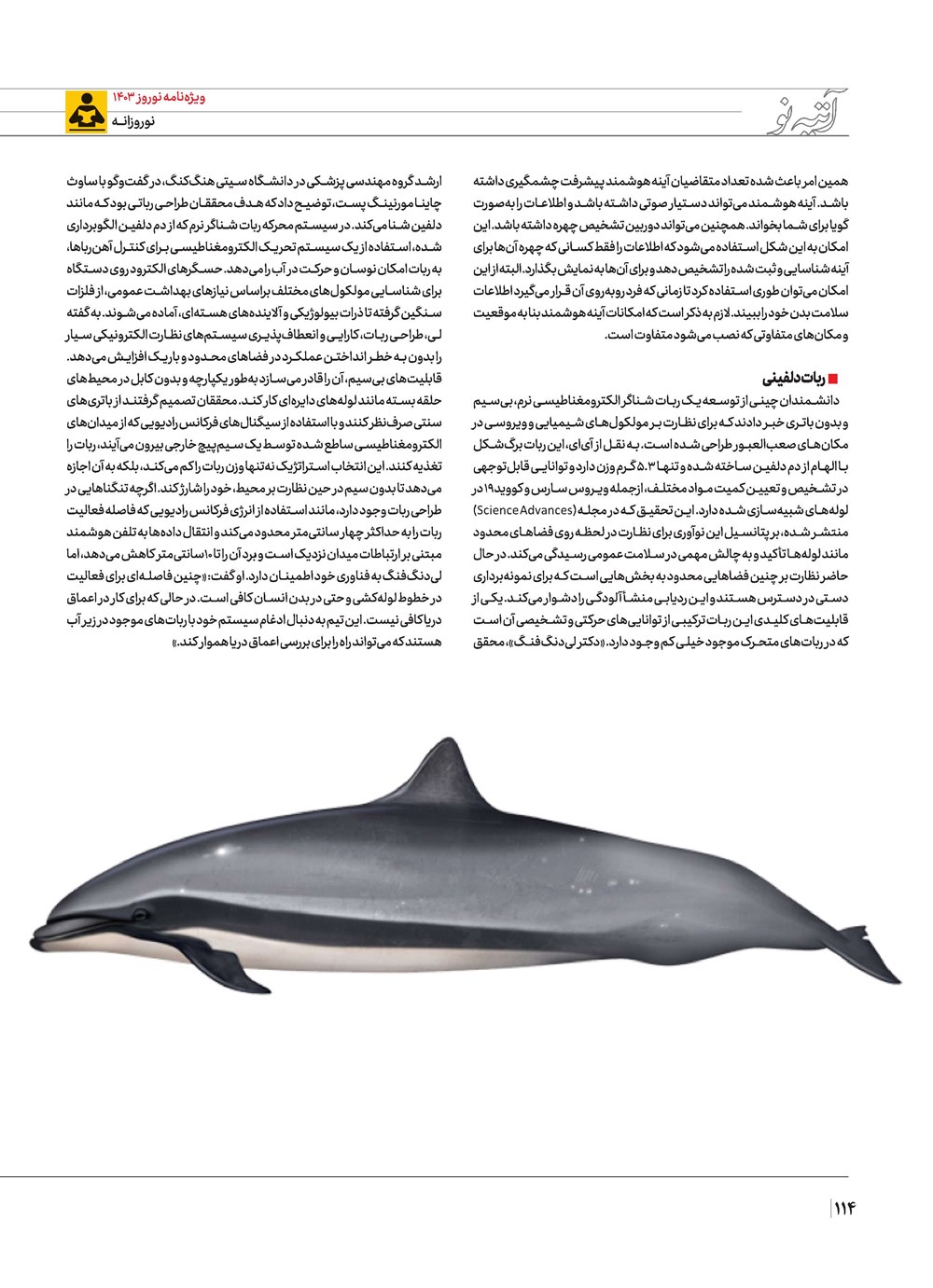 روزنامه تاریخ ۲۱ اسفند ۱۴۰۲