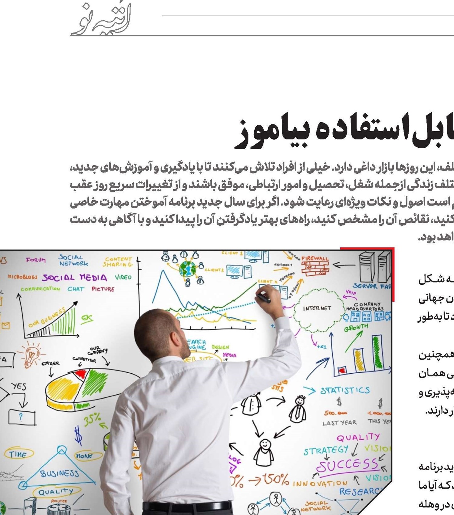 در سال جدید درست و قابل‌استفاده بیاموز 