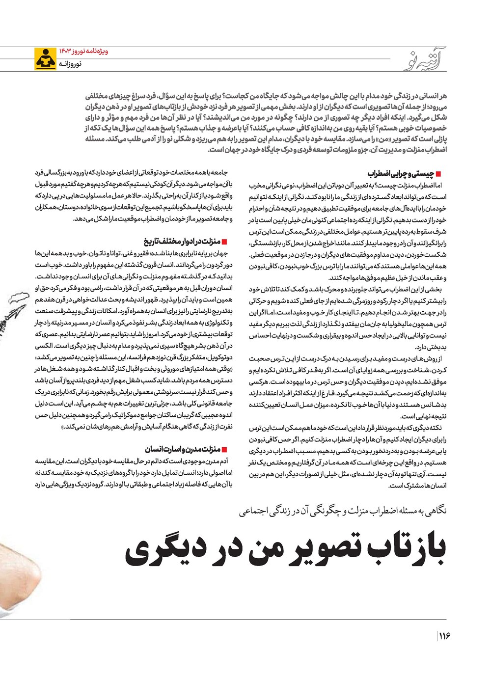روزنامه تاریخ ۲۱ اسفند ۱۴۰۲