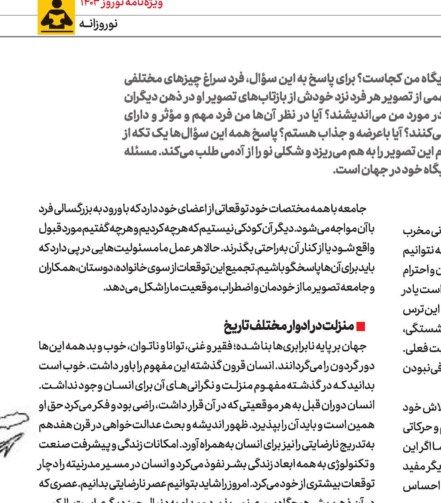 بازتاب تصویر من در دیگری