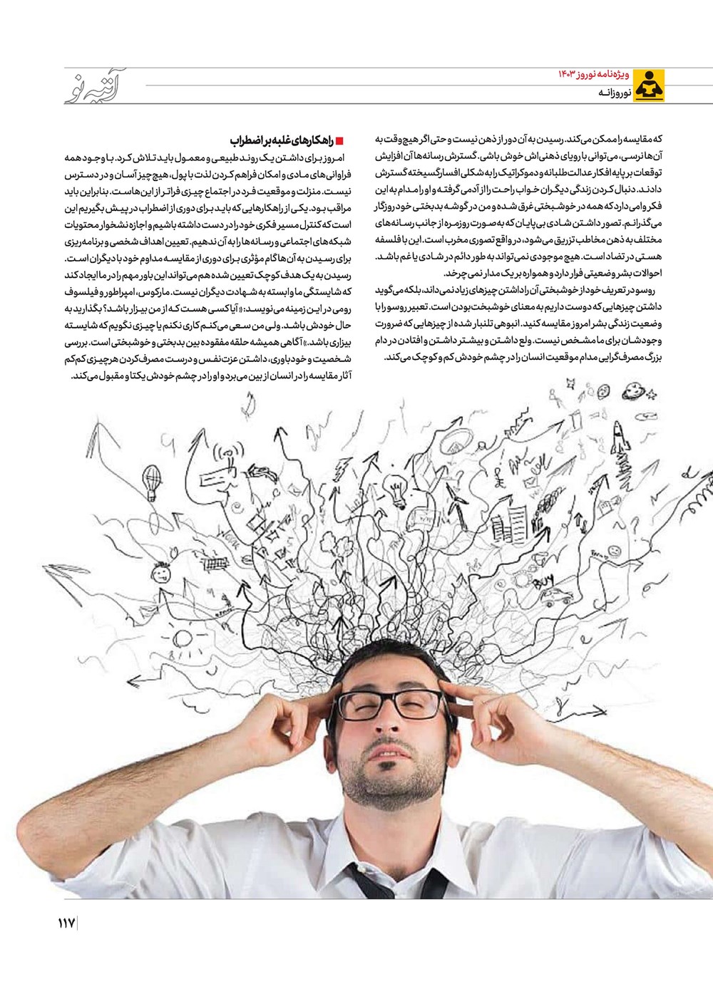 روزنامه تاریخ ۲۱ اسفند ۱۴۰۲