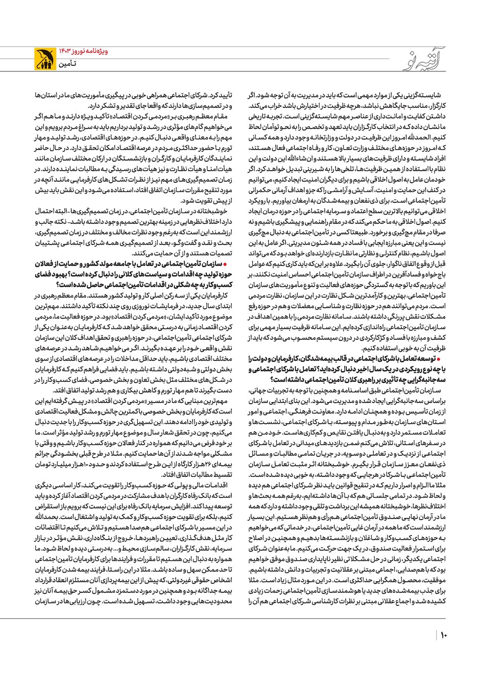 روزنامه تاریخ ۲۱ اسفند ۱۴۰۲