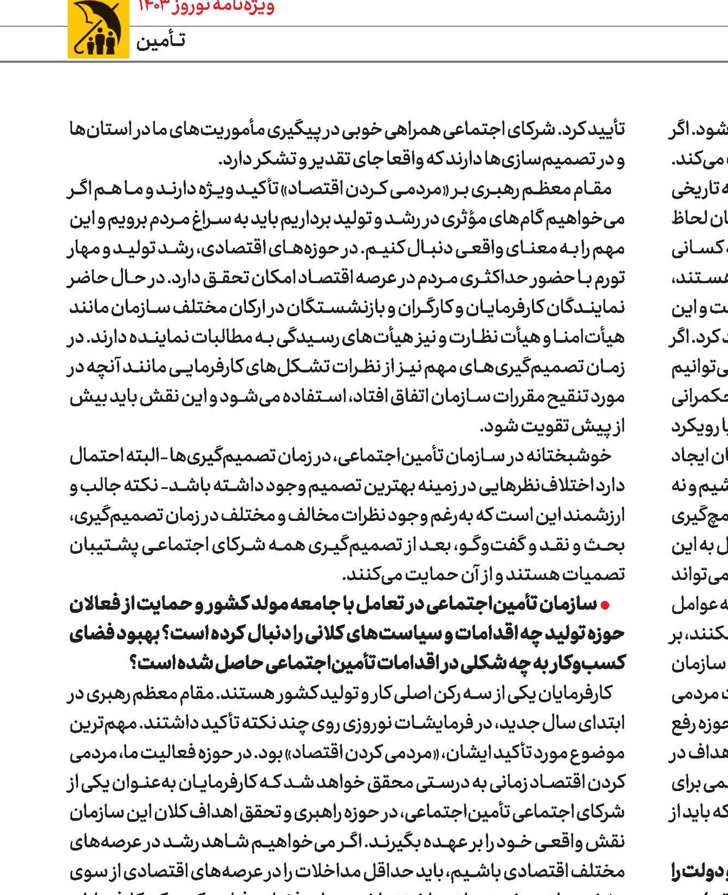 رویکرد تحولی تأمین اجتماعی در ریل امیدواری و آینده‌سازی