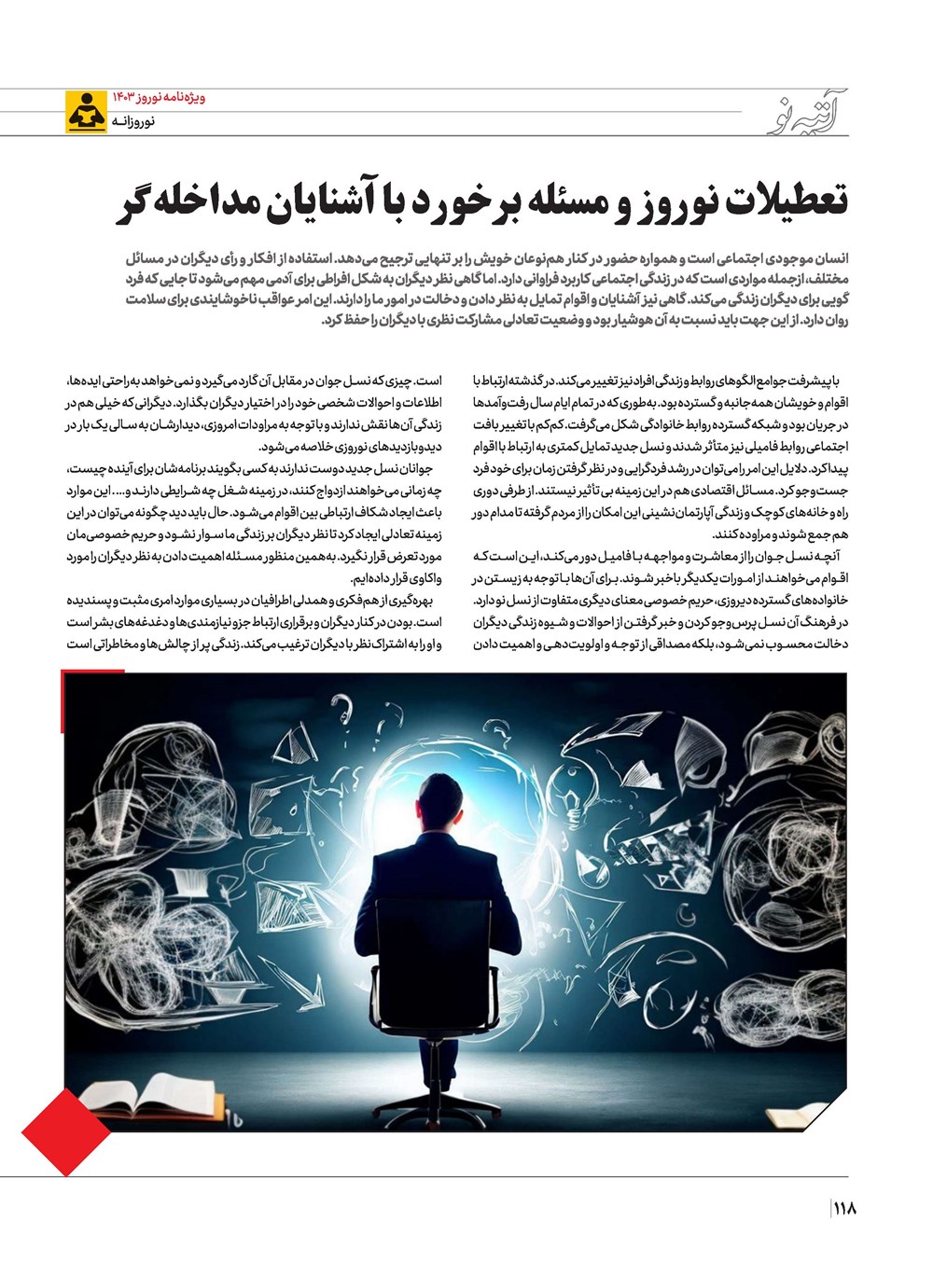روزنامه تاریخ ۲۱ اسفند ۱۴۰۲