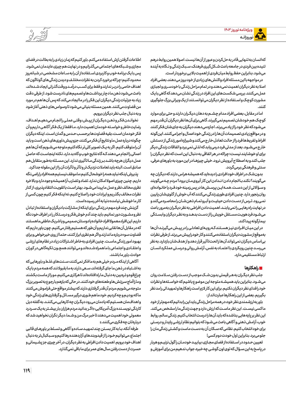 روزنامه تاریخ ۲۱ اسفند ۱۴۰۲