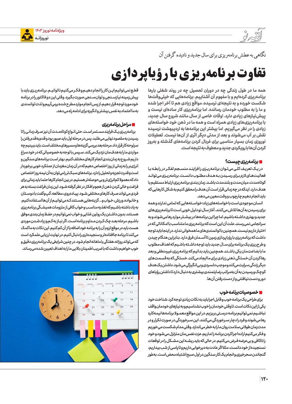 روزنامه تاریخ ۲۱ اسفند ۱۴۰۲