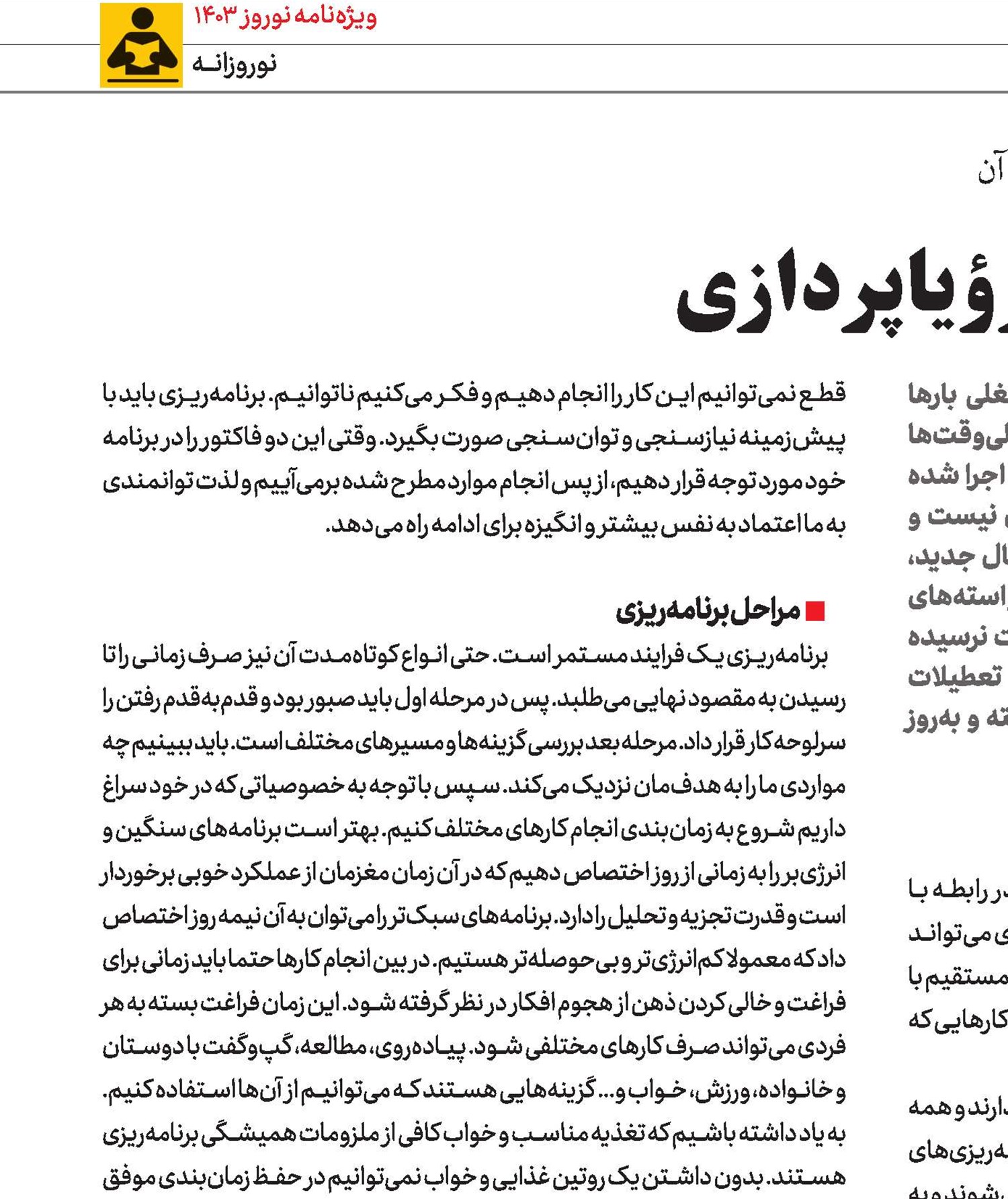 تفاوت برنامه‌ریزی با رؤیاپردازی 