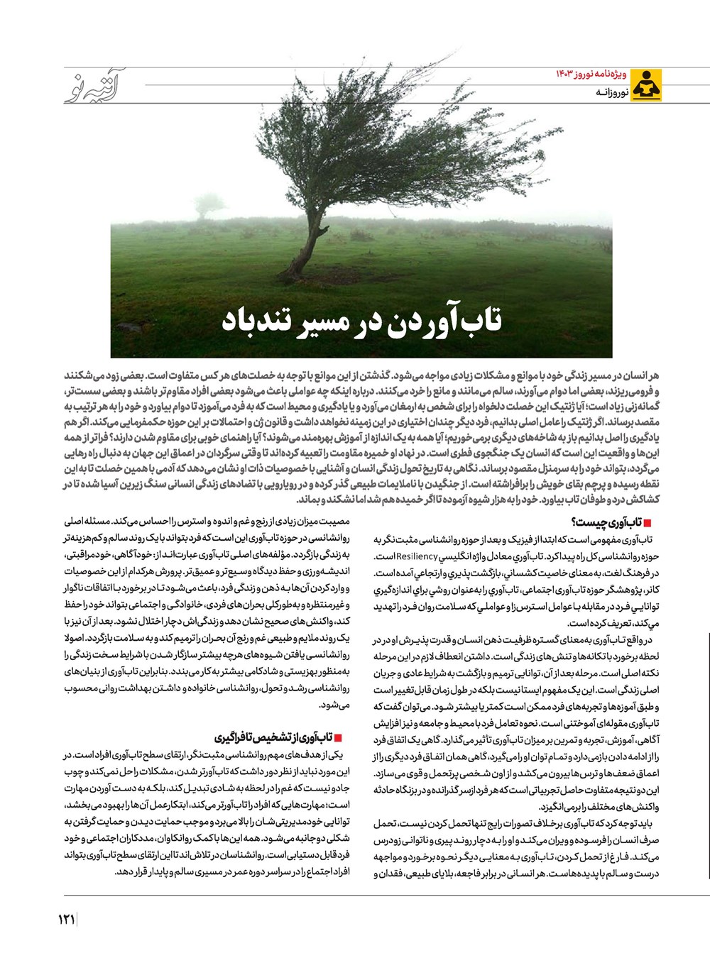روزنامه تاریخ ۲۱ اسفند ۱۴۰۲