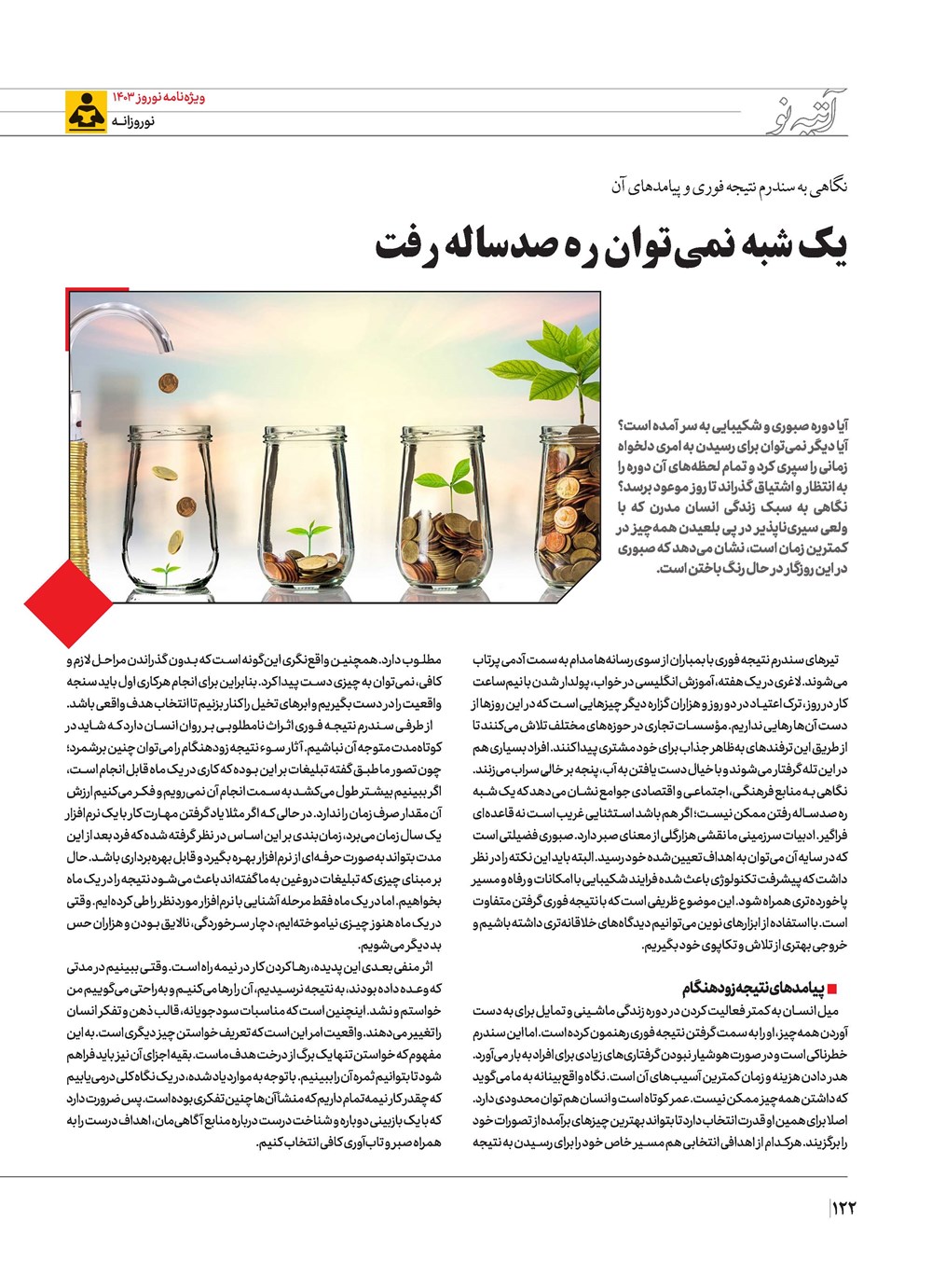 روزنامه تاریخ ۲۱ اسفند ۱۴۰۲