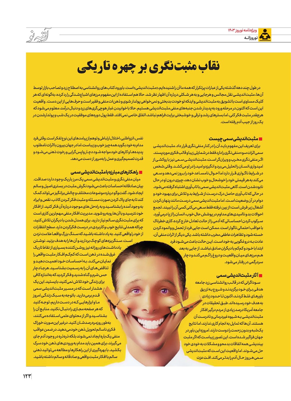 روزنامه تاریخ ۲۱ اسفند ۱۴۰۲