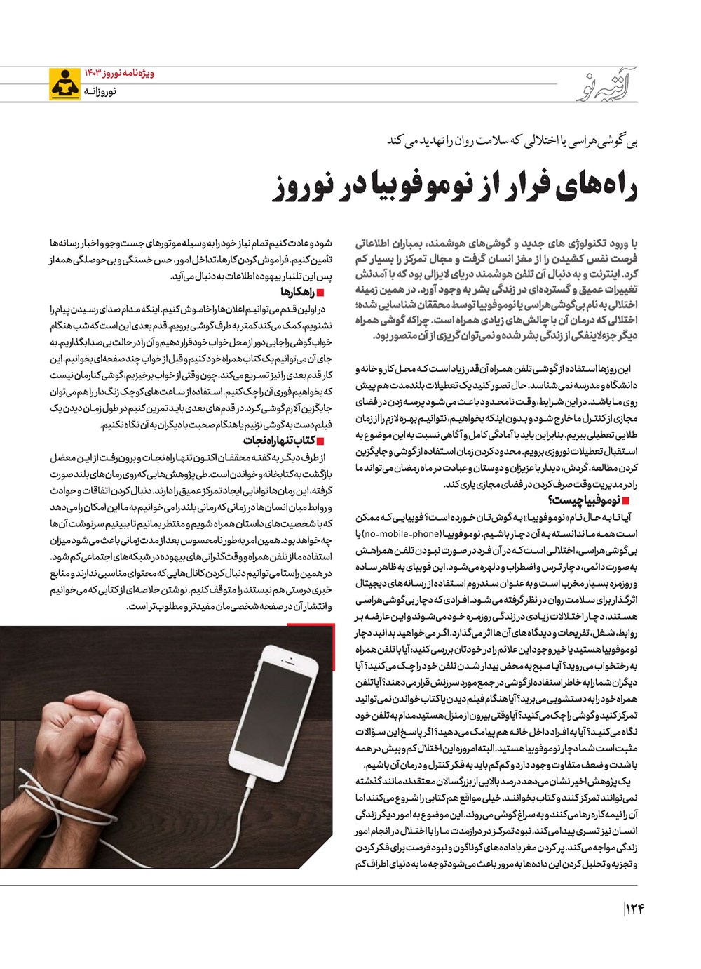 روزنامه تاریخ ۲۱ اسفند ۱۴۰۲