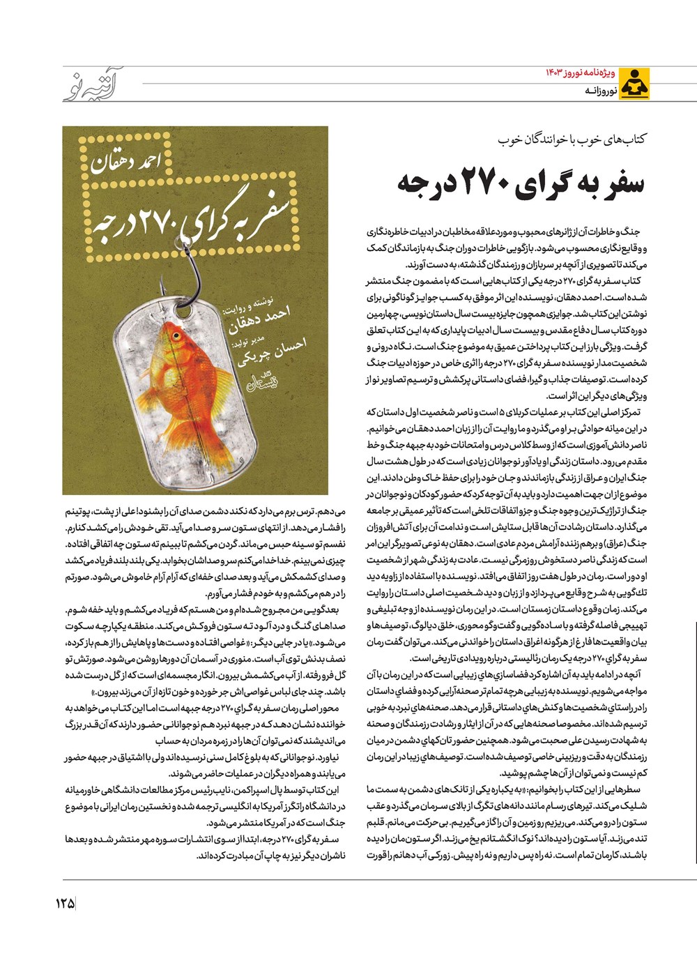 روزنامه تاریخ ۲۱ اسفند ۱۴۰۲