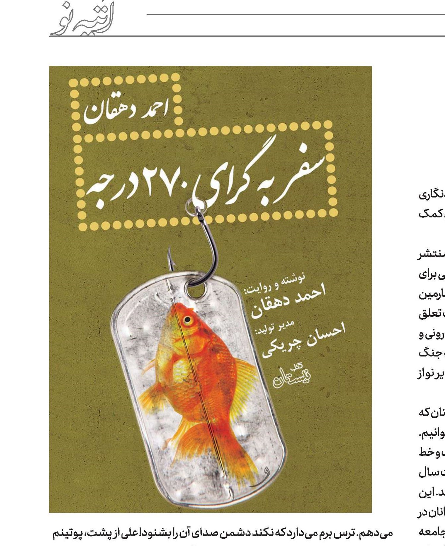  سفر به گرای ۲۷۰ درجه
