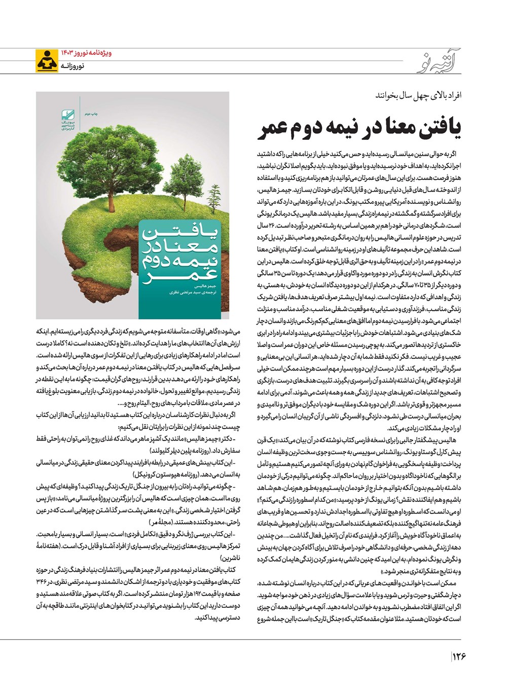 روزنامه تاریخ ۲۱ اسفند ۱۴۰۲
