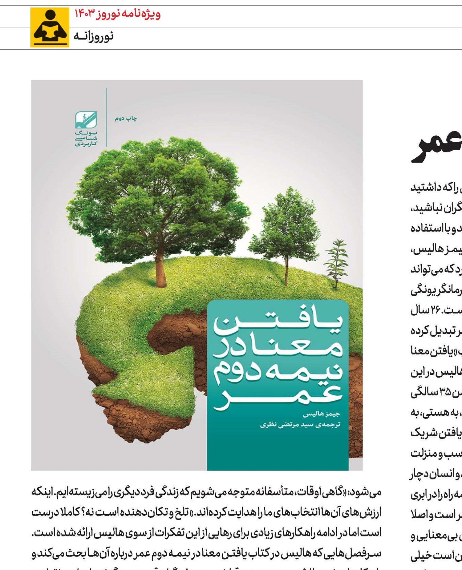 یافتن معنا در نیمه دوم عمر