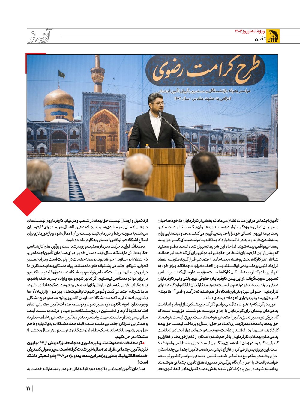 روزنامه تاریخ ۲۱ اسفند ۱۴۰۲