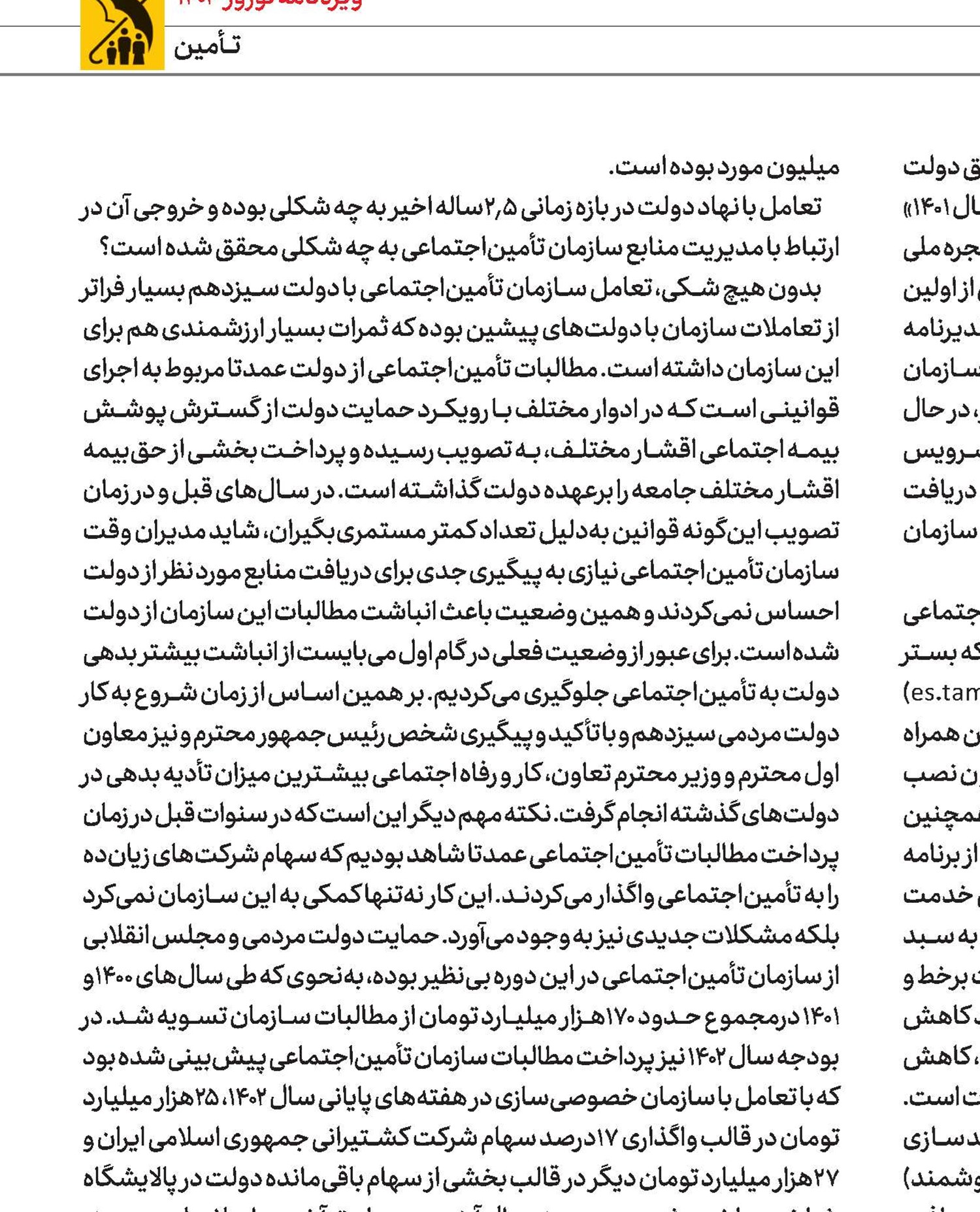 رویکرد تحولی تأمین اجتماعی در ریل امیدواری و آینده‌سازی