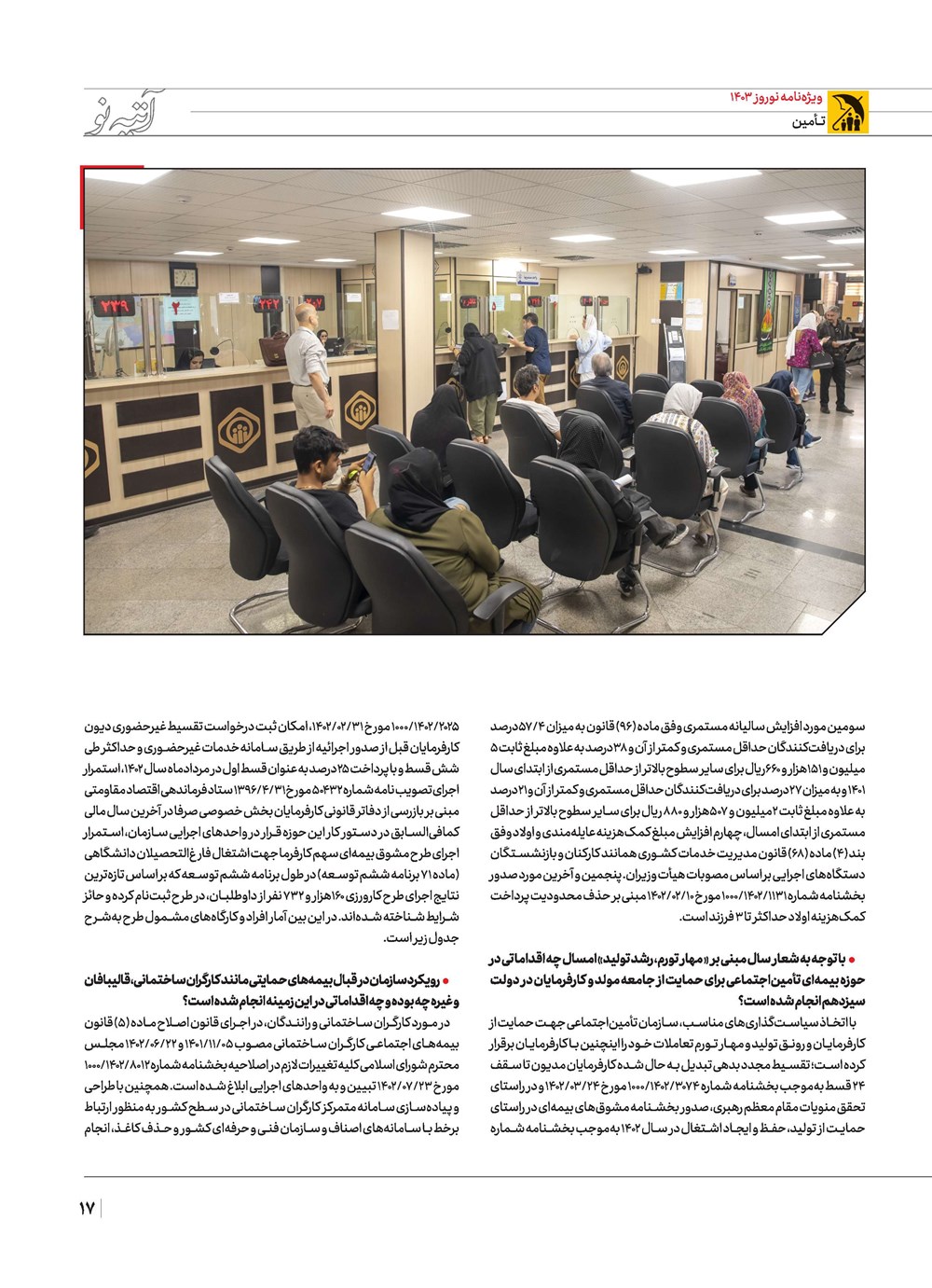 روزنامه تاریخ ۲۱ اسفند ۱۴۰۲