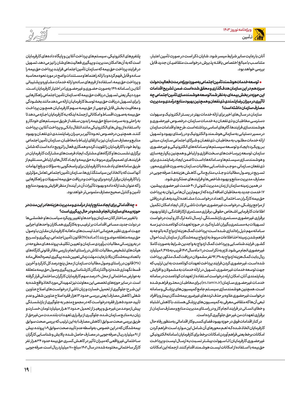 روزنامه تاریخ ۲۱ اسفند ۱۴۰۲
