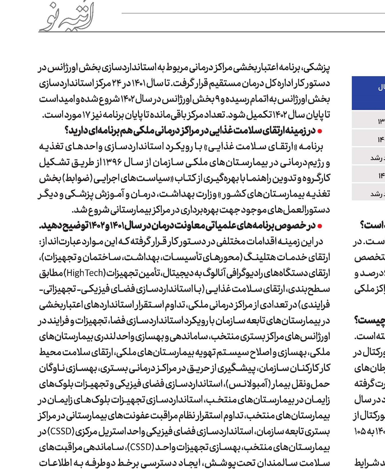 توسعه کمی و کیفی خدمات و تعهدات درمانی