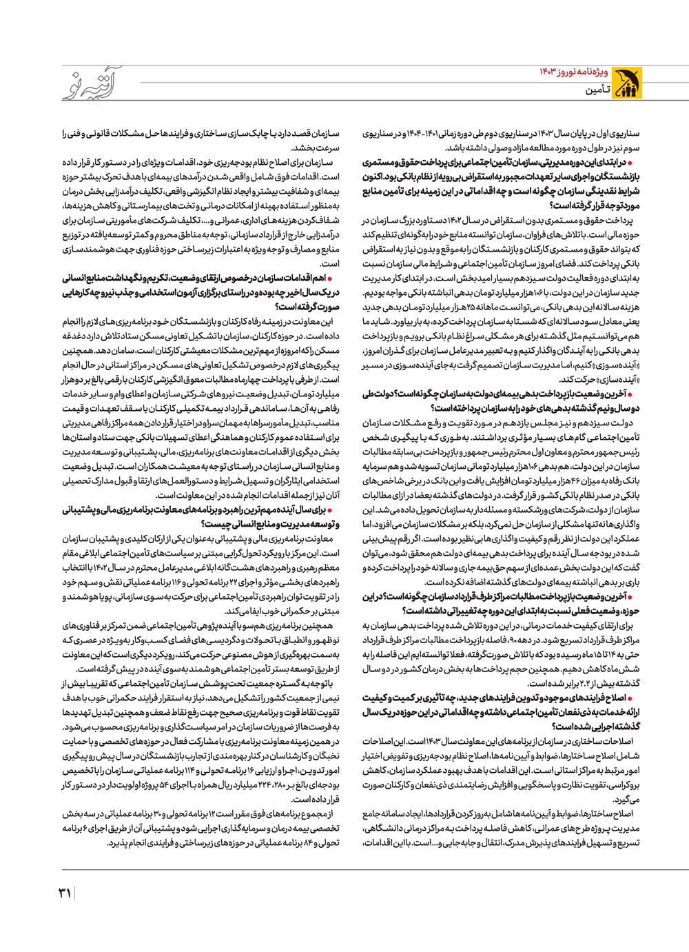 روزنامه تاریخ ۲۱ اسفند ۱۴۰۲