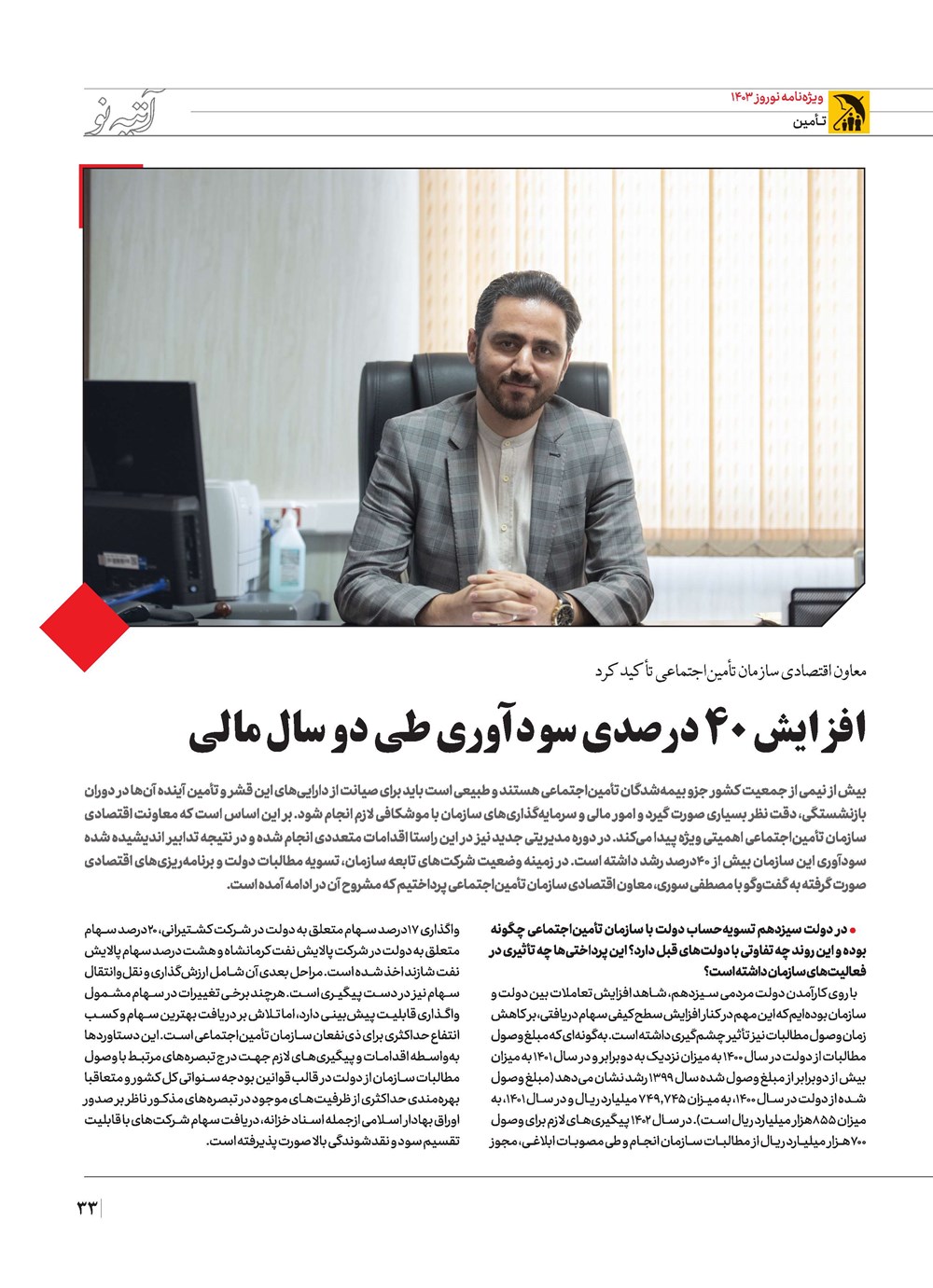 روزنامه تاریخ ۲۱ اسفند ۱۴۰۲