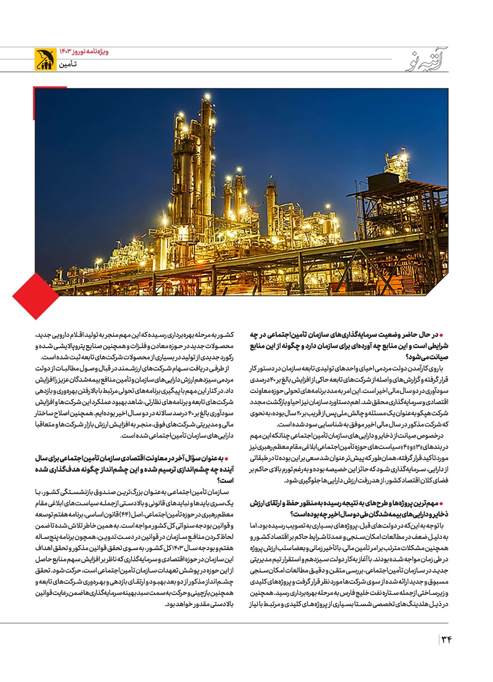 روزنامه تاریخ ۲۱ اسفند ۱۴۰۲
