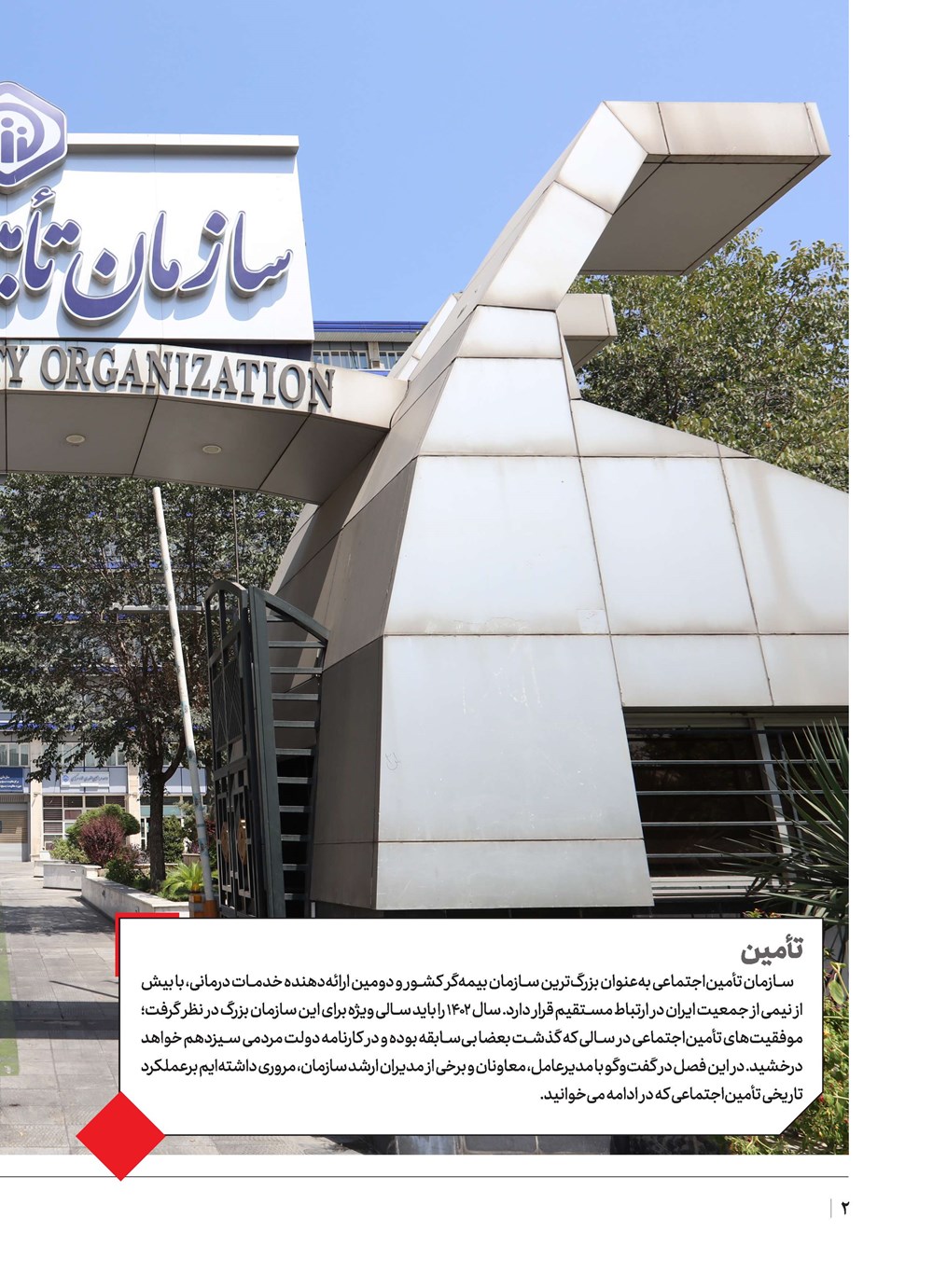 روزنامه تاریخ ۲۱ اسفند ۱۴۰۲