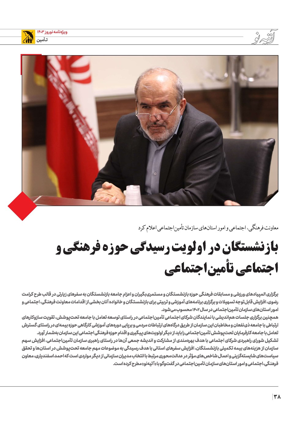 روزنامه تاریخ ۲۱ اسفند ۱۴۰۲