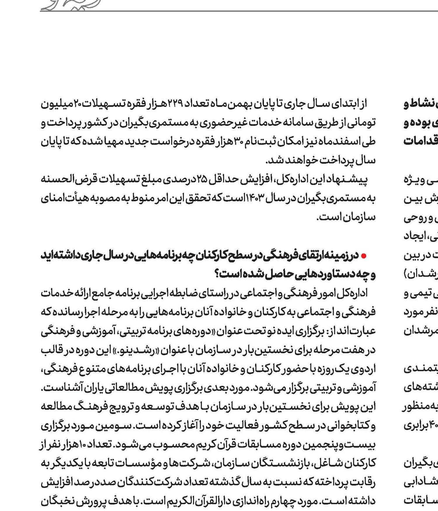بازنشستگان در اولویت رسیدگی حوزه فرهنگی و اجتماعی تأمین‌اجتماعی