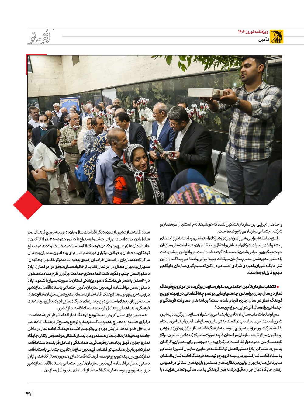 روزنامه تاریخ ۲۱ اسفند ۱۴۰۲