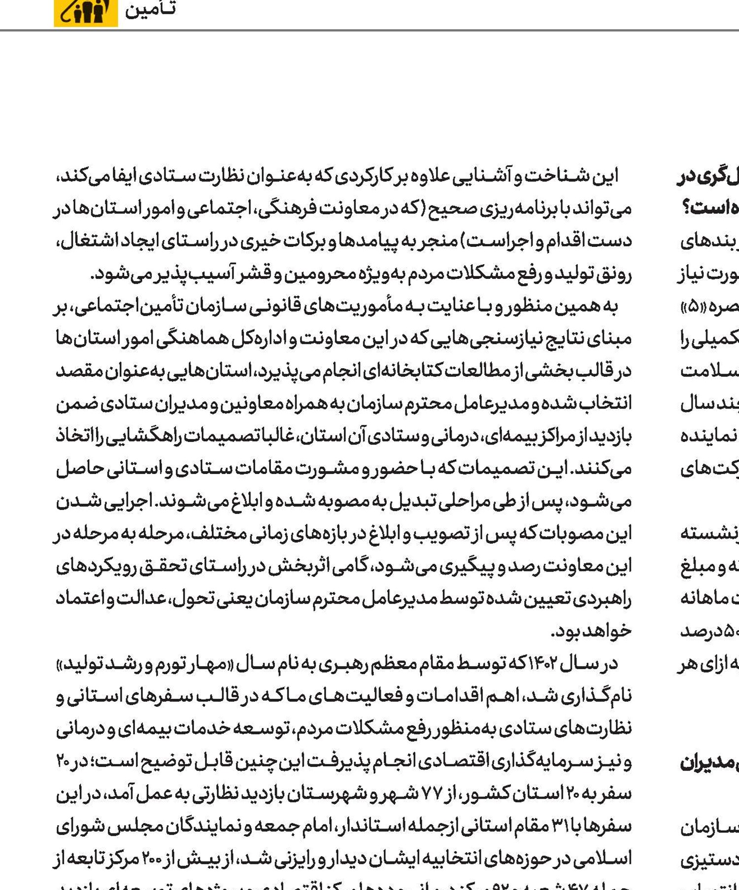 بازنشستگان در اولویت رسیدگی حوزه فرهنگی و اجتماعی تأمین‌اجتماعی