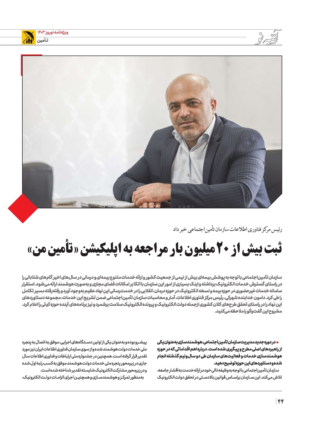 روزنامه تاریخ ۲۱ اسفند ۱۴۰۲