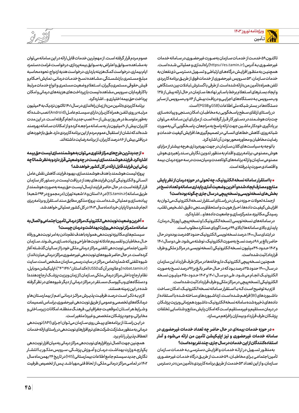 روزنامه تاریخ ۲۱ اسفند ۱۴۰۲