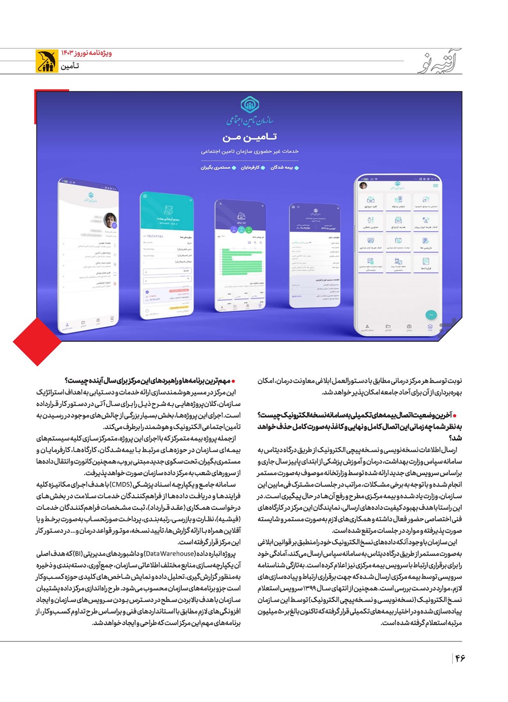 روزنامه تاریخ ۲۱ اسفند ۱۴۰۲