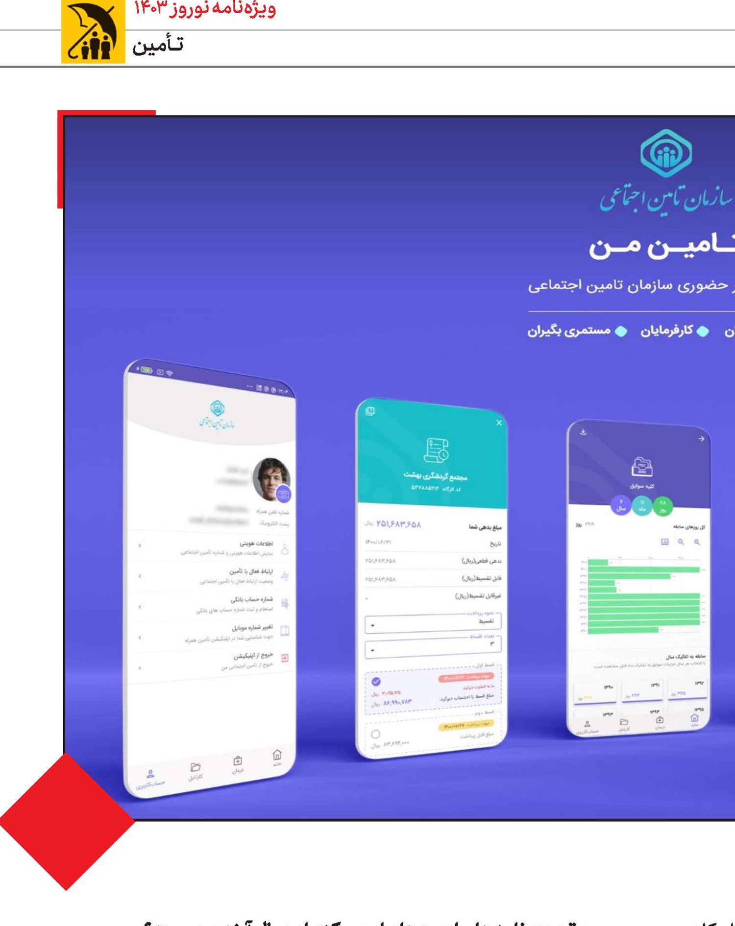 ثبت بیش از 20 میلیون بار مراجعه به اپلیکیشن «تأمین من»