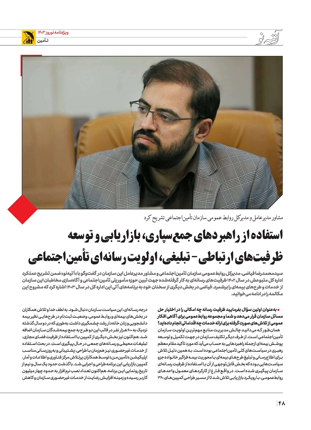 روزنامه تاریخ ۲۱ اسفند ۱۴۰۲