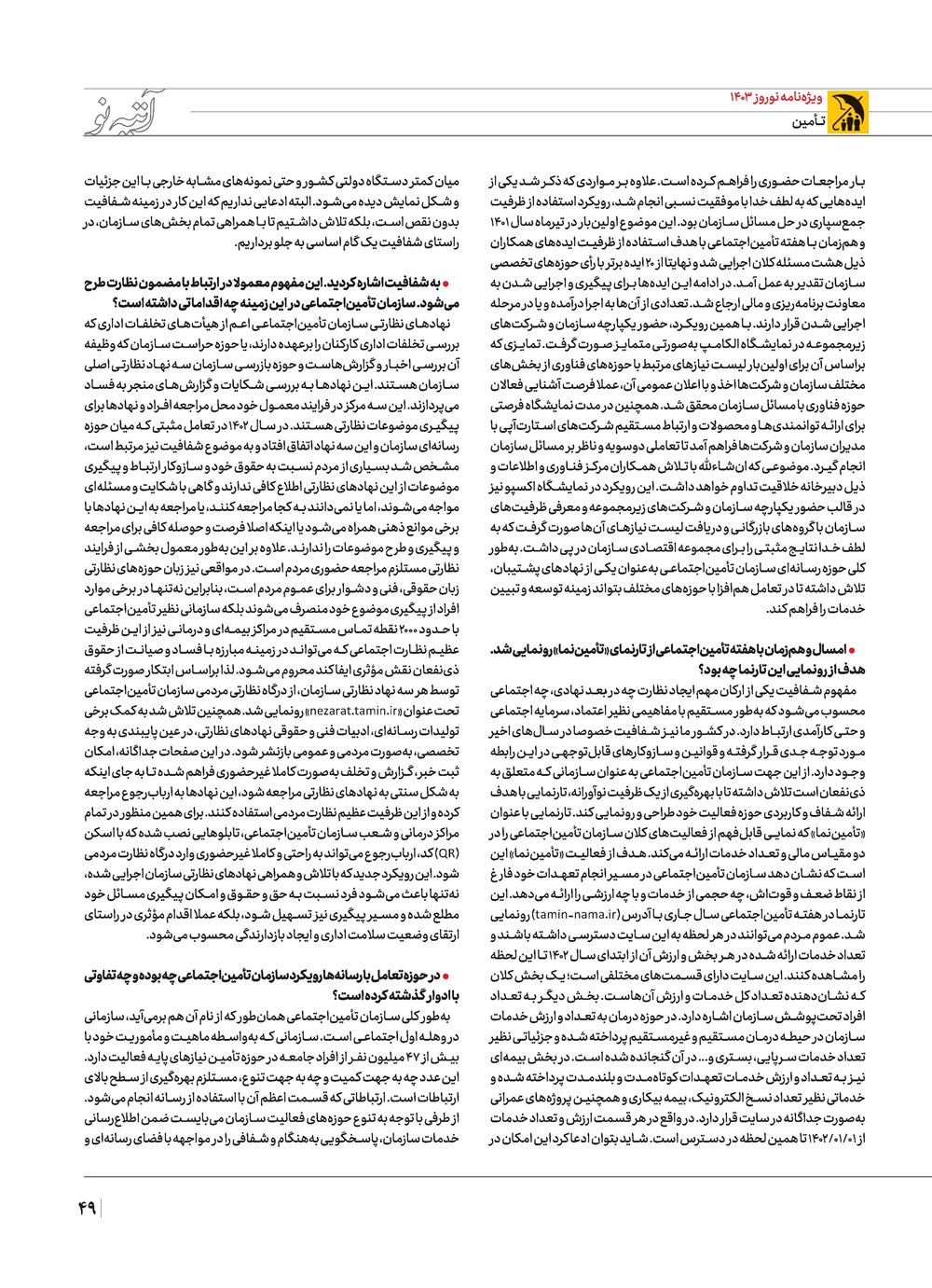روزنامه تاریخ ۲۱ اسفند ۱۴۰۲