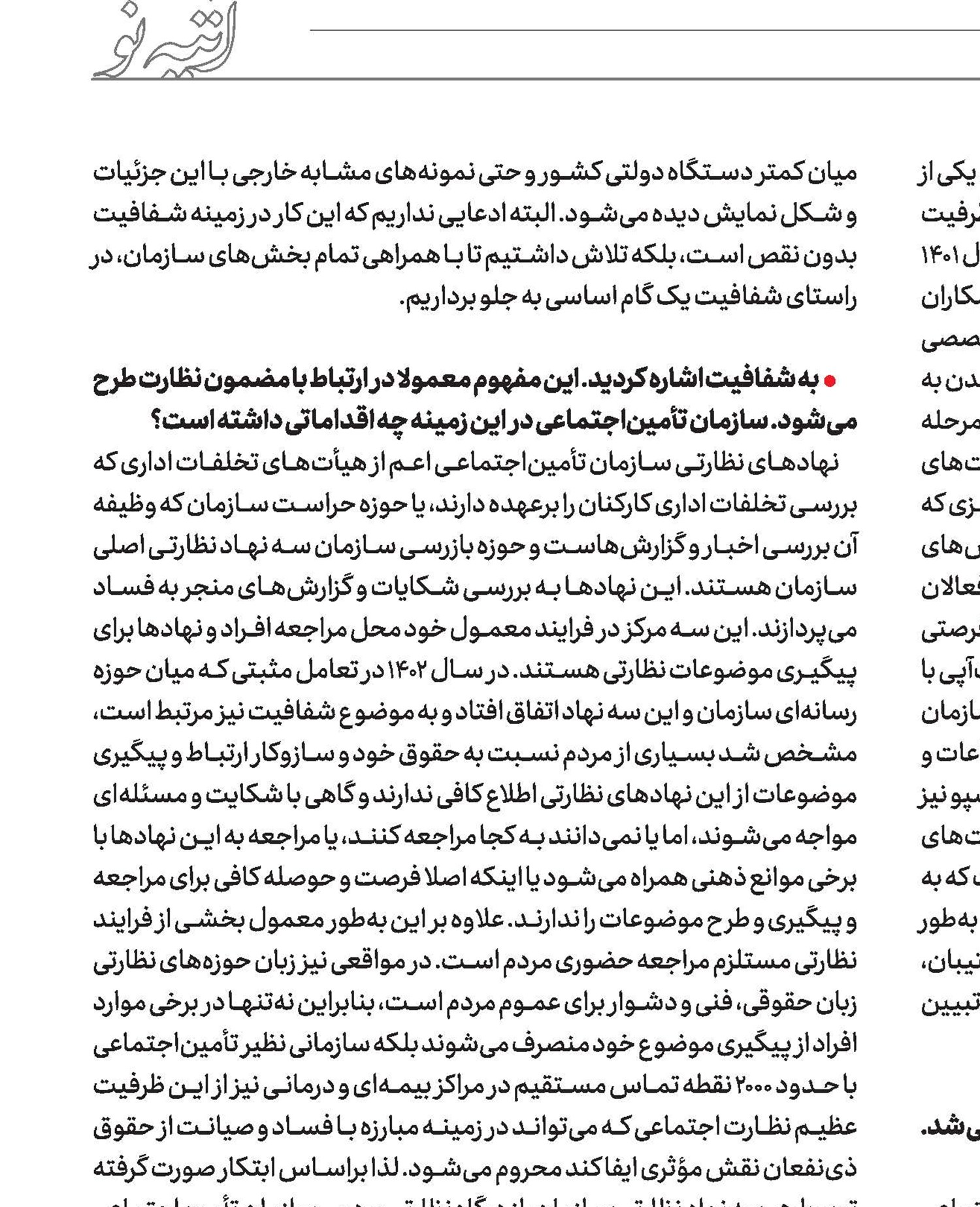 استفاده از راهبردهای جمع‌سپاری، بازاریابی و توسعه ظرفیت‌های ارتباطی- تبلیغی، اولویت‌ رسانه‌ای تأمین‌اجتماعی